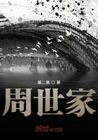 周世家在線閱讀