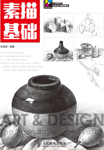 素描基礎