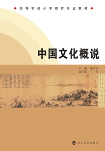 中國文化概說