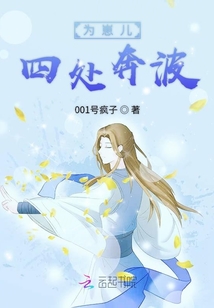 為崽兒四處奔波