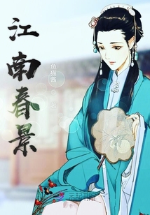江南春景
