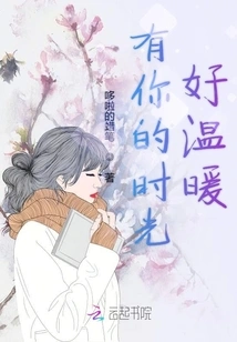 The Time with You is so Warm