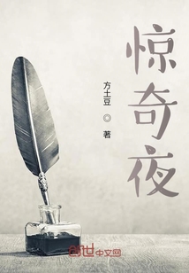 驚奇夜