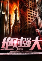 絕對強大在線閱讀