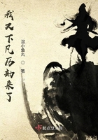 我又下凡歷劫來了在線閱讀