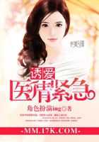 誘愛，醫(yī)情緊急在線閱讀