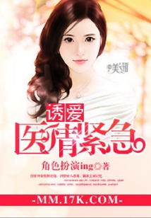 誘愛，醫情緊急