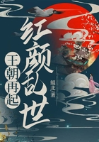 王朝再起：紅顏亂世在線閱讀