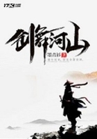 劍舞河山在線閱讀