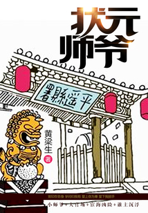 狀元師爺