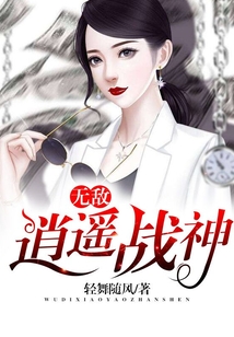 無敵逍遙戰神