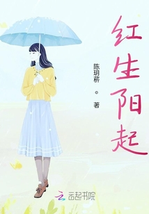 紅生陽起