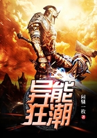 異能狂潮在線閱讀