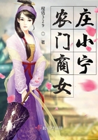 農門商女莊小寧在線閱讀