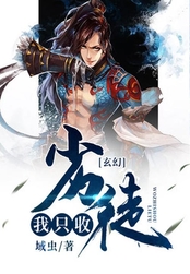 玄幻：我只收劣徒！在线阅读