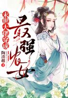 末世大佬穿成最強農女在線閱讀