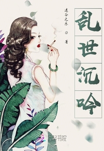 亂世沉吟