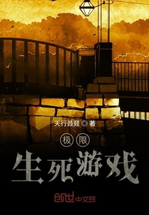極限危險(xiǎn)游戲