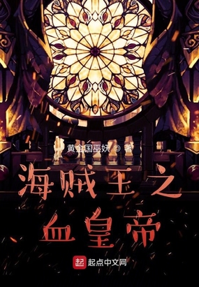 海贼王：当修仙者伪装成能力者在线阅读