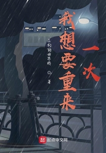 我想要重來一次