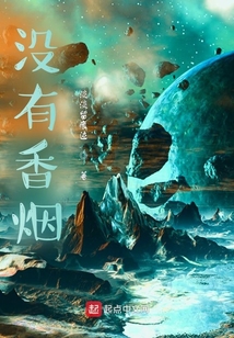 沒有香煙