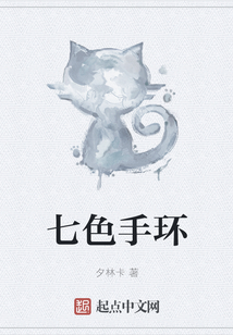 七色手環
