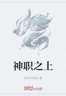 神职之上