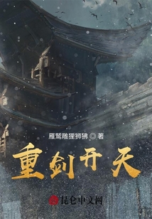 重劍開(kāi)天