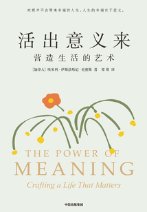 活出意義來(lái)