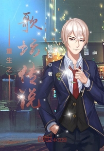 重生之歌壇傳說