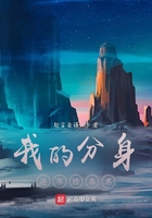 我的分身遍布修真界在线阅读