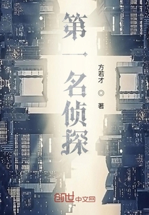 第一名偵探