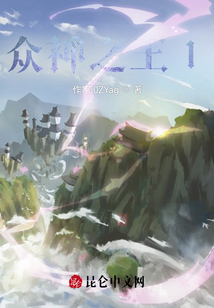 众神之王1
