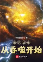 诸天机缘从吞噬开始