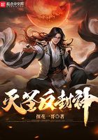 灭圣反封神在线阅读