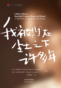 我被埋在塵土之下許多年