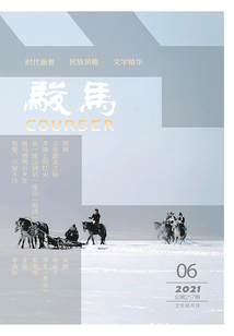 駿馬（2021年第6期）