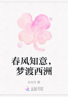 春風(fēng)知意，夢(mèng)渡西洲在線閱讀