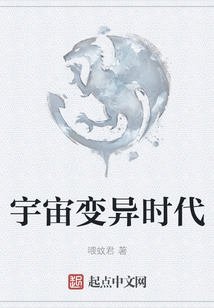 宇宙變異時代