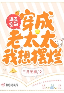 逃荒空間:穿成老太太我想擺爛