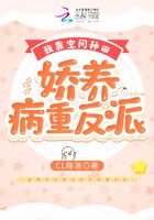 我靠空間種田嬌養(yǎng)病重反派在線閱讀