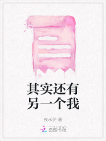 其實還有另一個我