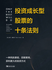 投資成長型股票的十條法則