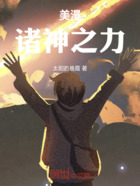 诸天掠夺从获得赞沙之力开始