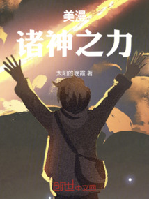 諸天掠奪從獲得贊沙之力開(kāi)始
