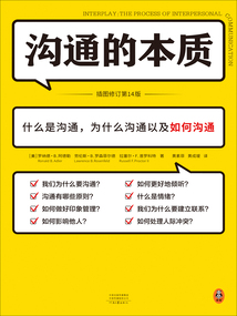 溝通的本質