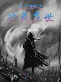 全職法師之冰靈在世
