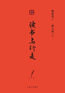 读书与行走(行走文丛)