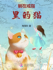 躺在戒指里的貓