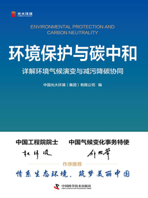 環境保護與碳中和：詳解環境氣候演變與減污降碳協同